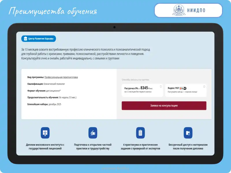 НИИДПО курсы