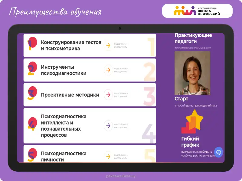 МШП обучение онлайн