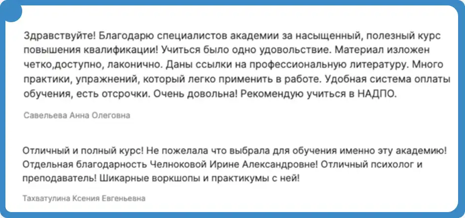 НАДПО отзывы о курсах 