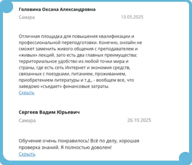 Отзыбы об онлайн школе НИИДПО