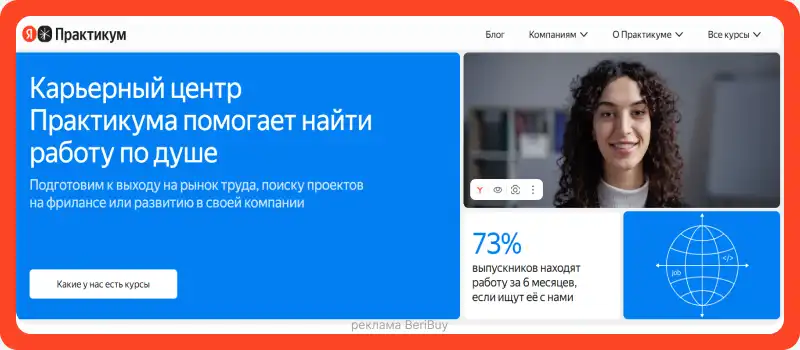 Яндекс Практикум карьерная помощь Яндекс Практикум помощь с карьерой