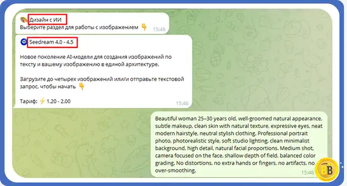 Создание изображения в нейросети