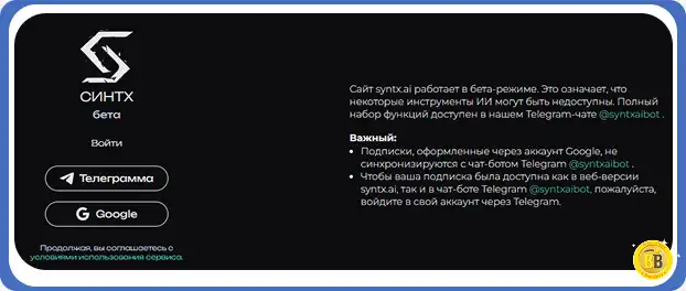 Оплатить нейросеть SYNTX AI
