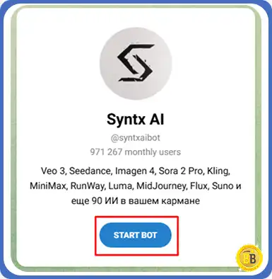 Оплатить нейросеть SYNTX AI