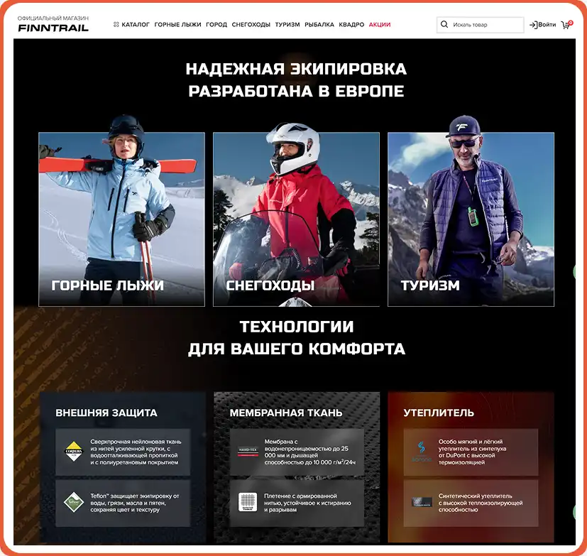Одежда FinnTrail на заказ FinnTrail промокод на скидку