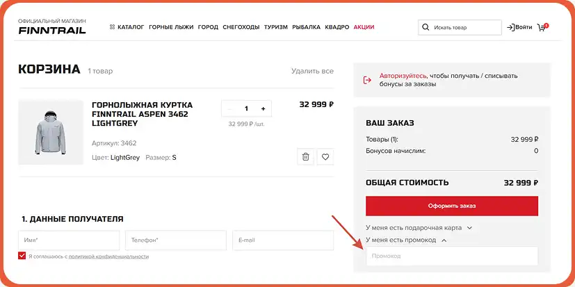 Финтрейл купон на заказ Рабочий промокод FinnTrail