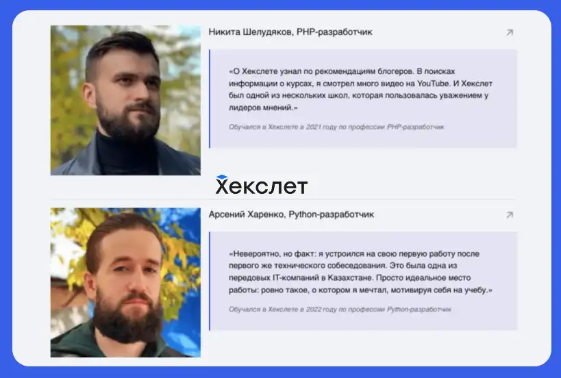 Хекслет отзывы