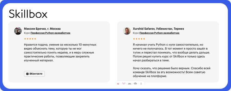  Скиллбокс отзывы