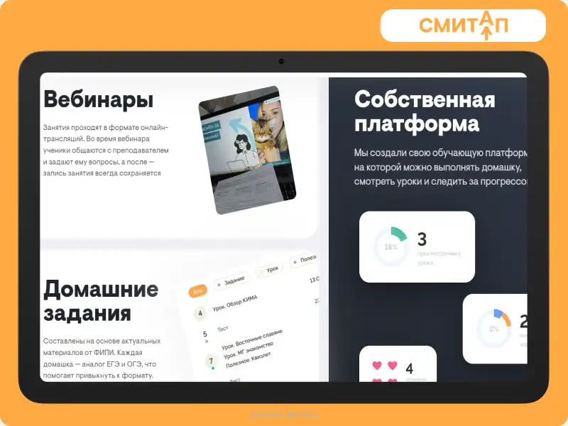 СМИТАП онлайн обучение