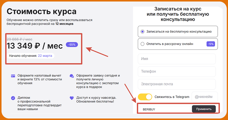 Eduson Academy промокод на скидку