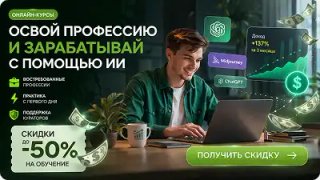 Промокоды на обучение