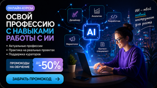 Промокоды на обучение новой профессии