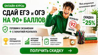 Промокоды на подготовку к ЕГЭ и ОГЭ 2026 Промокоды на подготовку к ЕГЭ и ОГЭ 2026