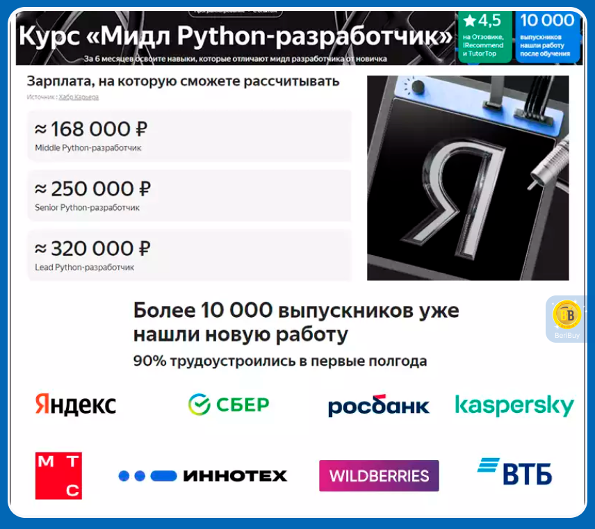 курсы python с трудоустройством