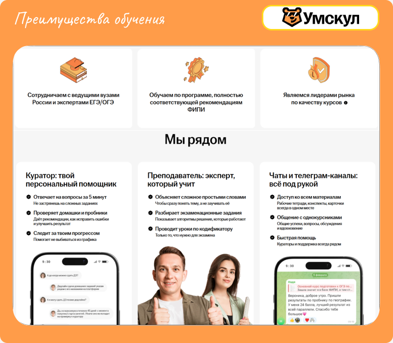 Умскул онлайн-школа для подготовки к егэ Умскул онлайн курсы по подготовке к егэ