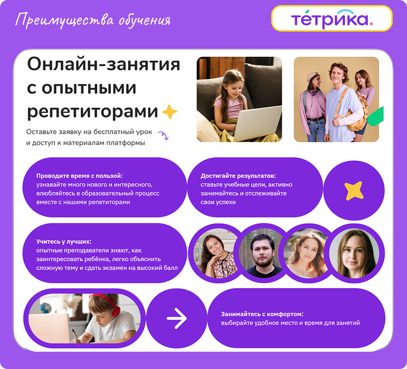 Тетрика онлайн-школа для подготовки к егэ Тетрика онлайн курсы по подготовке к егэ