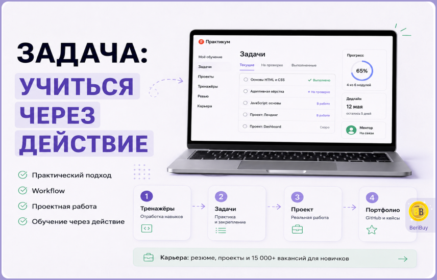 Практика, проекты и тренажёры в Яндекс Практикуме