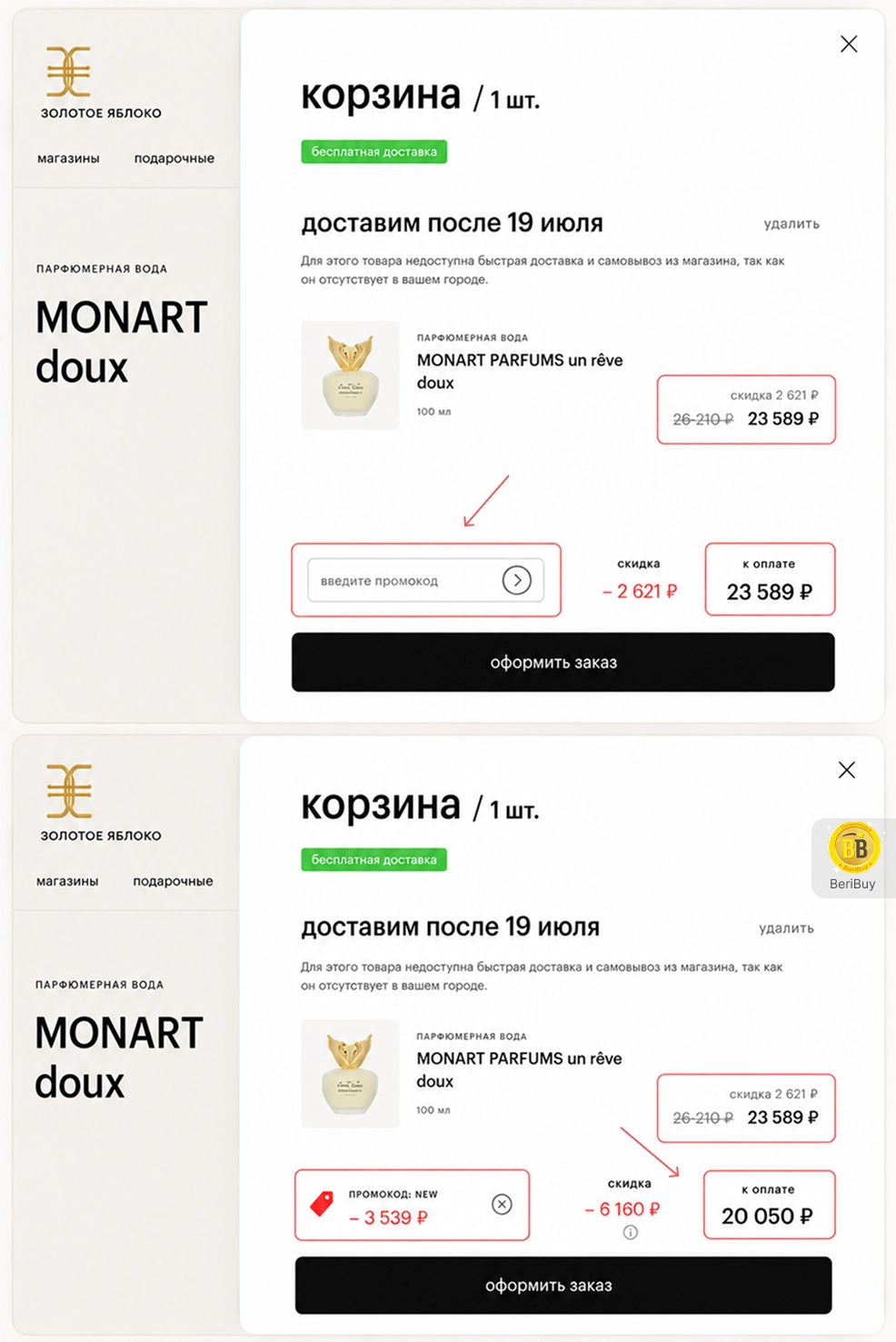 Промокод Золотое яблоко &mdash; скидка на косметику и уход