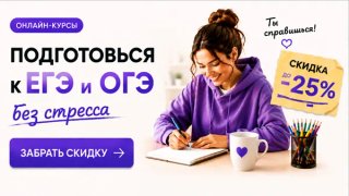 Промокоды на подготовку к ЕГЭ и ОГЭ 2027