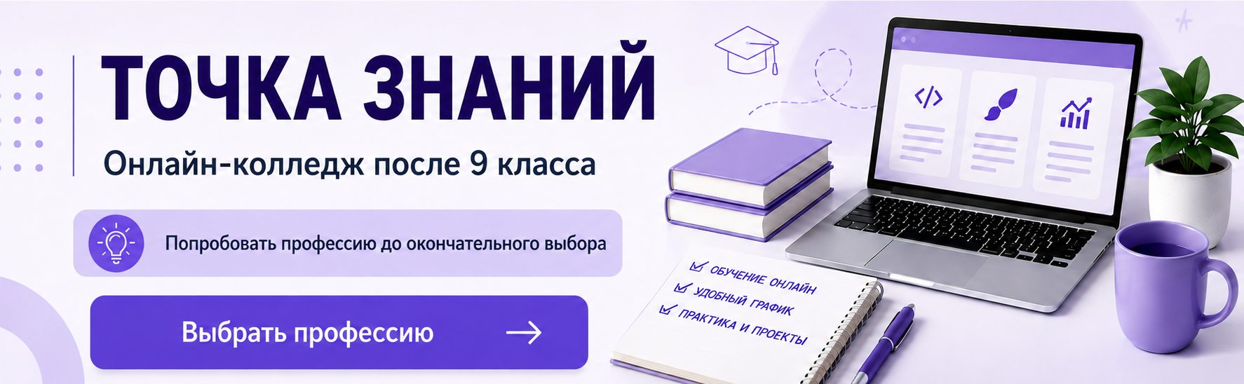 Точка Знаний — колледж после 9 класса