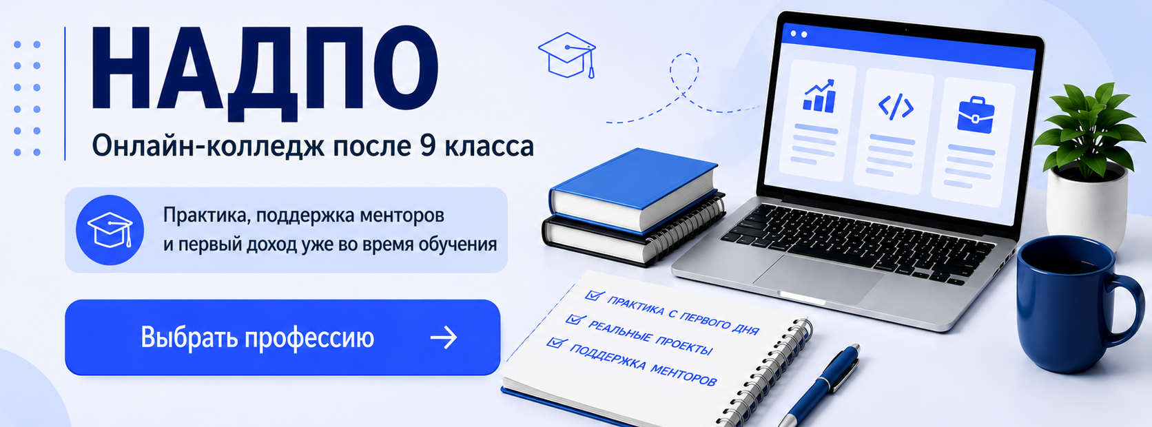 НАДПО — колледж с дистанционным обучением