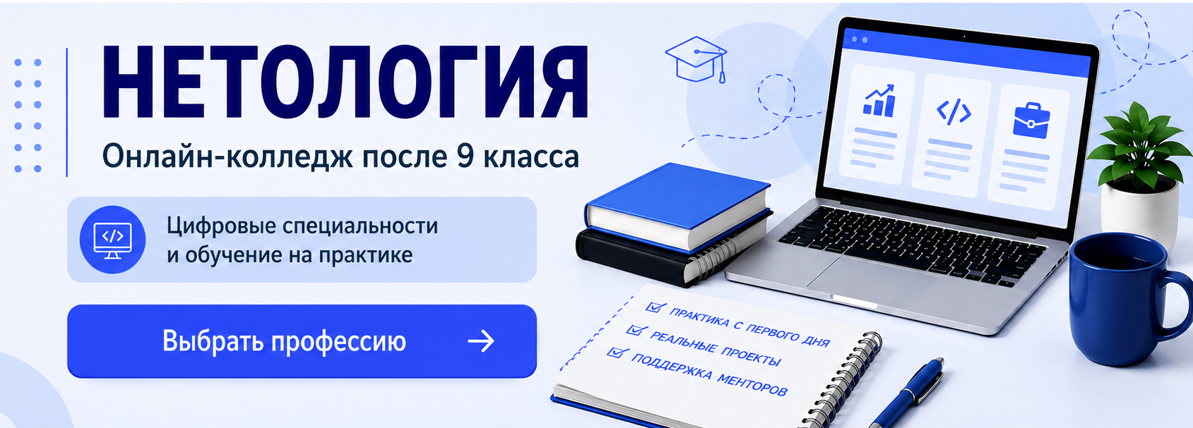 Нетология — онлайн-колледж после 9 класса