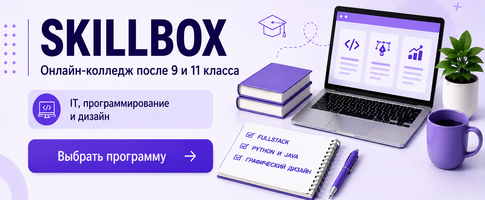 Колледж Skillbox после 9 и 11 класса