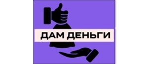 действующие промокоды Дам деньги