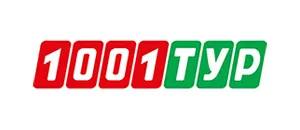 действующие промокоды 1001 тур
