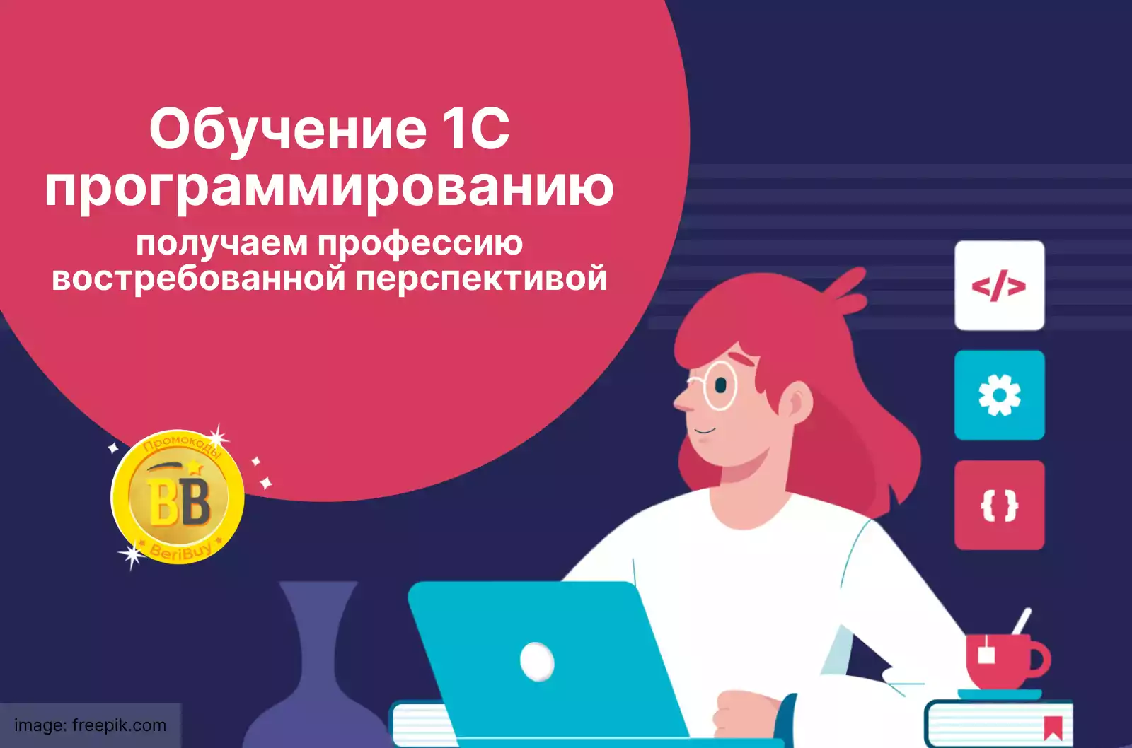 Обучение 1С программированию