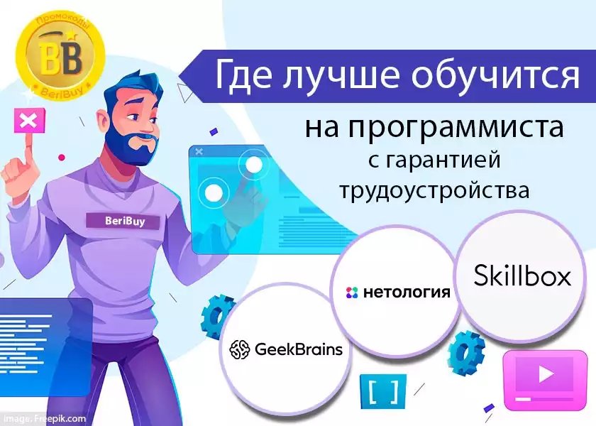 Обучение программированию с нуля Скиллбокс или Нетология или ГикБрейнс