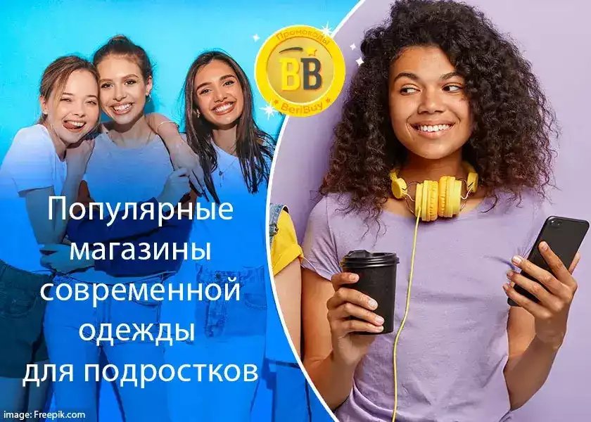 Необычная одежда для подростков