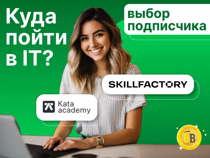 IT профессии в онлайн школах: сравниваем и выбираем