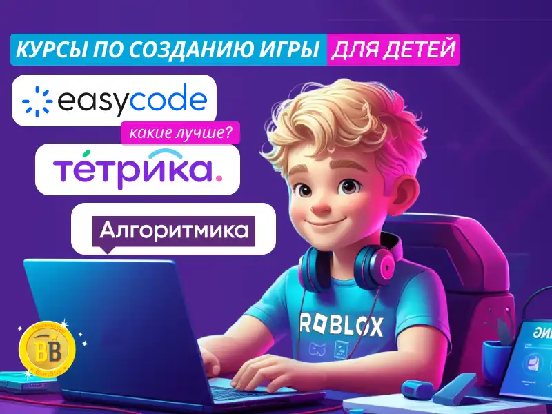 Онлайн-школы программирования для детей отзывы