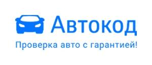 действующие промокоды Автокод