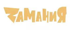 Замания