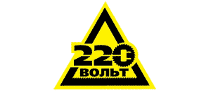 действующие промокоды 220 Вольт