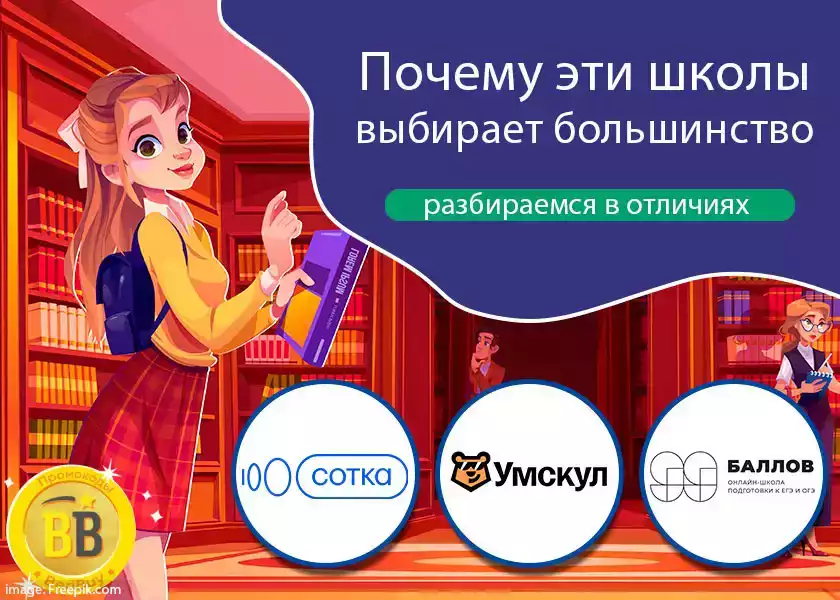 Что лучше 99 баллов или Умскул или Сотка 99 баллов или Умскул или Сотка