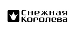 Снежная Королева