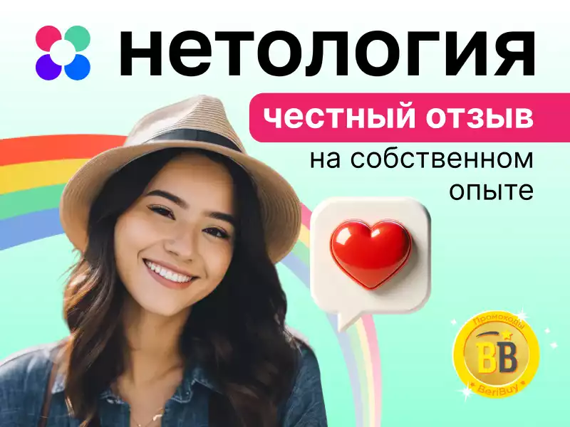 Нетология курсы обучения отзывы