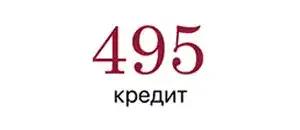 действующие промокоды 495 Кредит