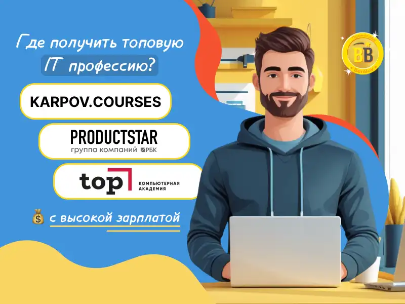 Реальные отзывы на обучение it специалистов с нуля c трудоустройством