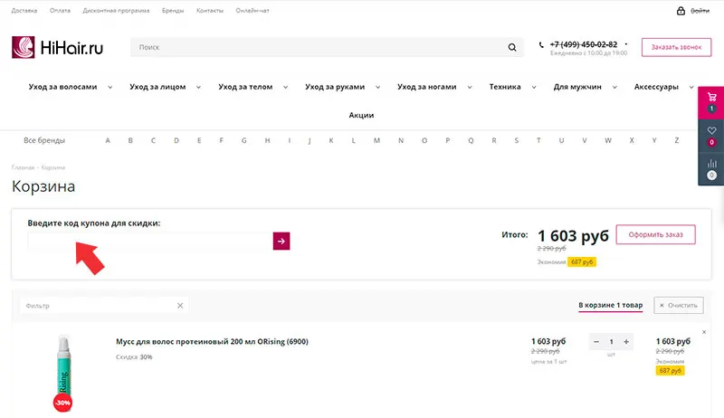 hihair промокод хай хейр промокод