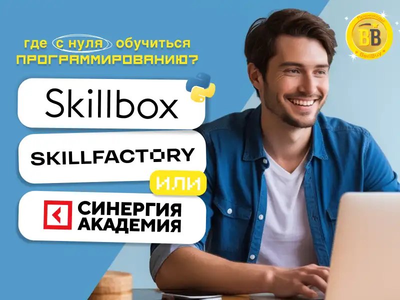 Cравнение курсов от Skillbox, Skillfactory, Синергия 