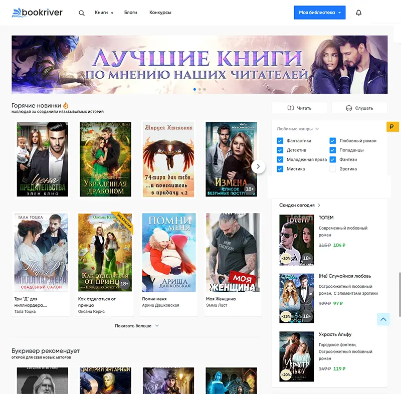 Букривер онлайн-библиотека