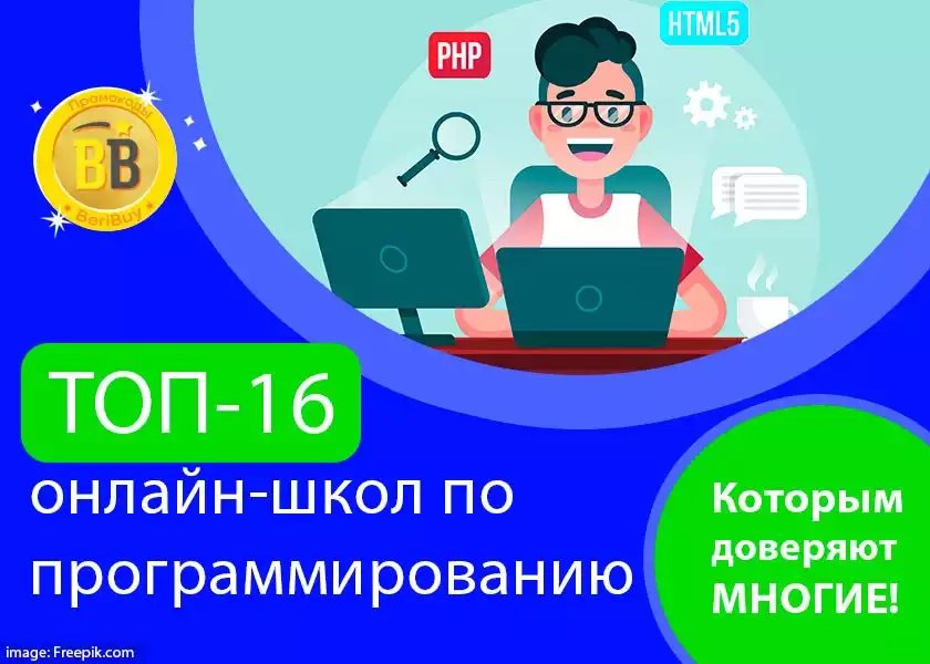 Где учиться на программиста