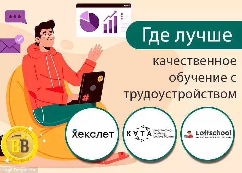 Kata Academy или Hexlet или Loftschool сравнение