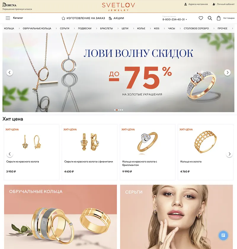 Светлов ювелирные изделия Svetlov ювелирный магазин