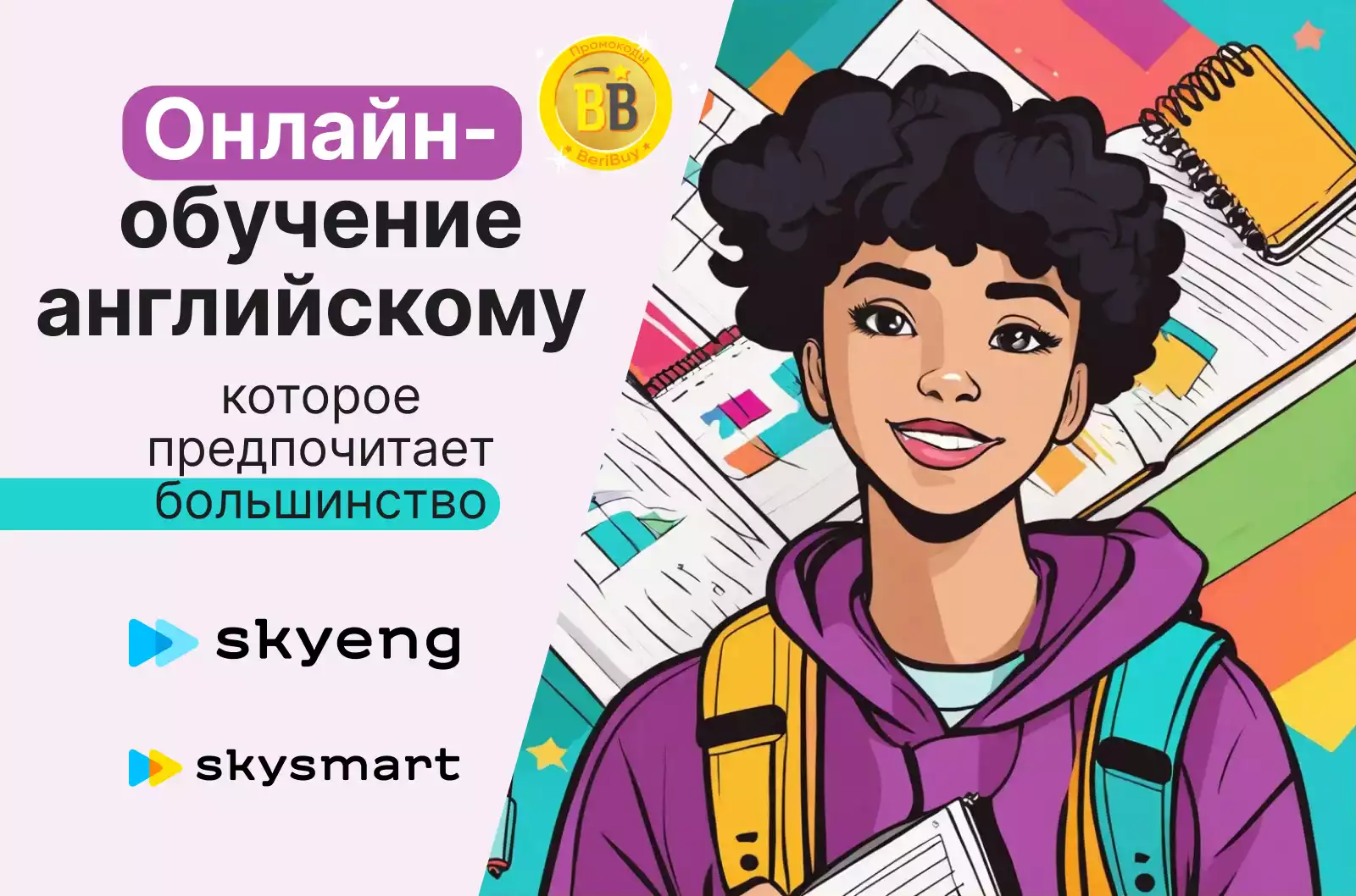 Skyeng или Skysmart