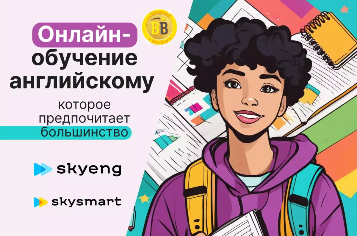 Skyeng или Skysmart
